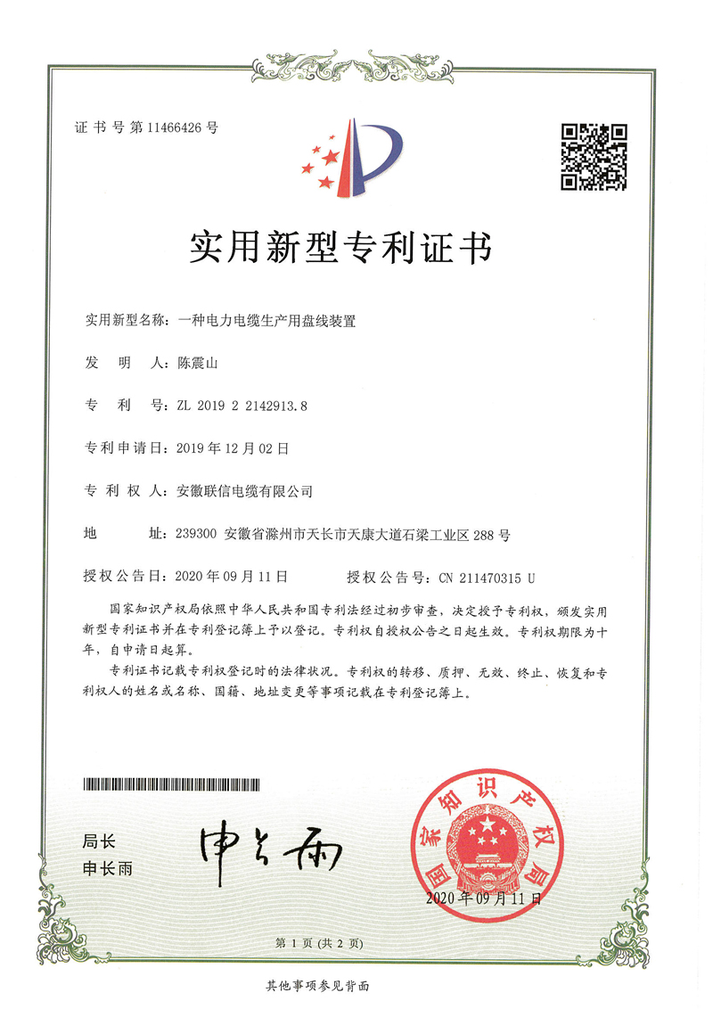 发明证书1