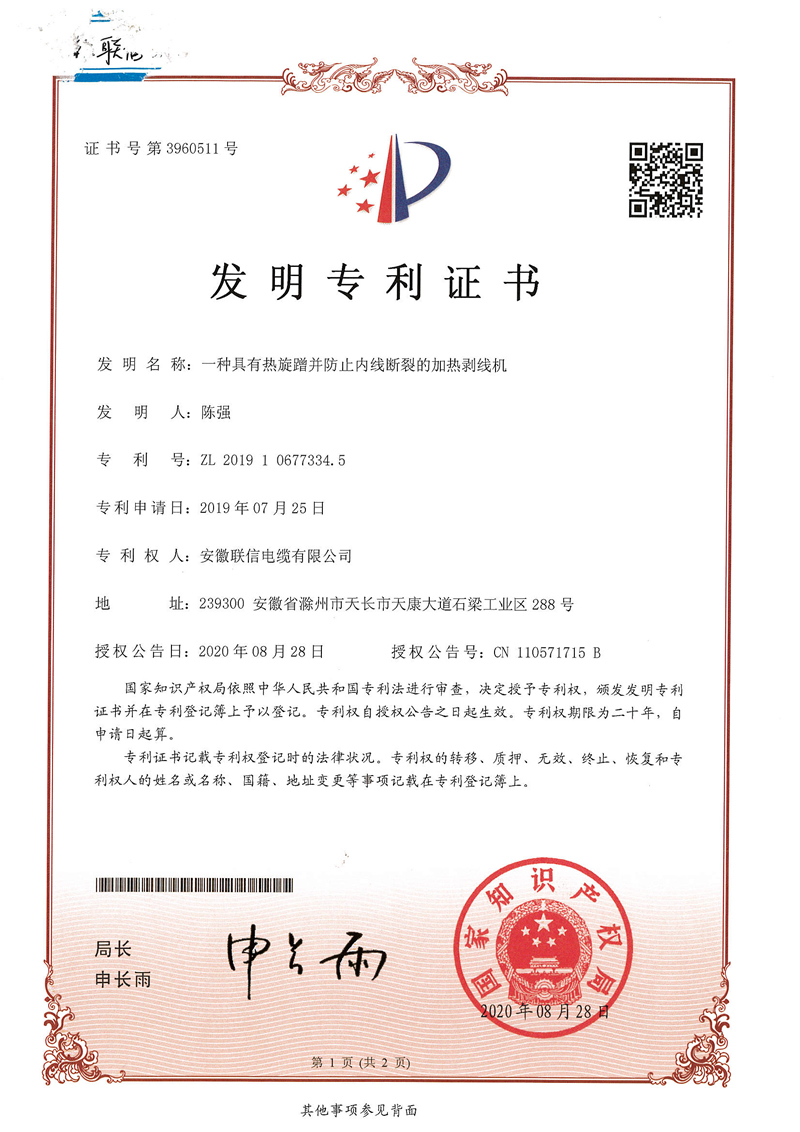 发明证书2