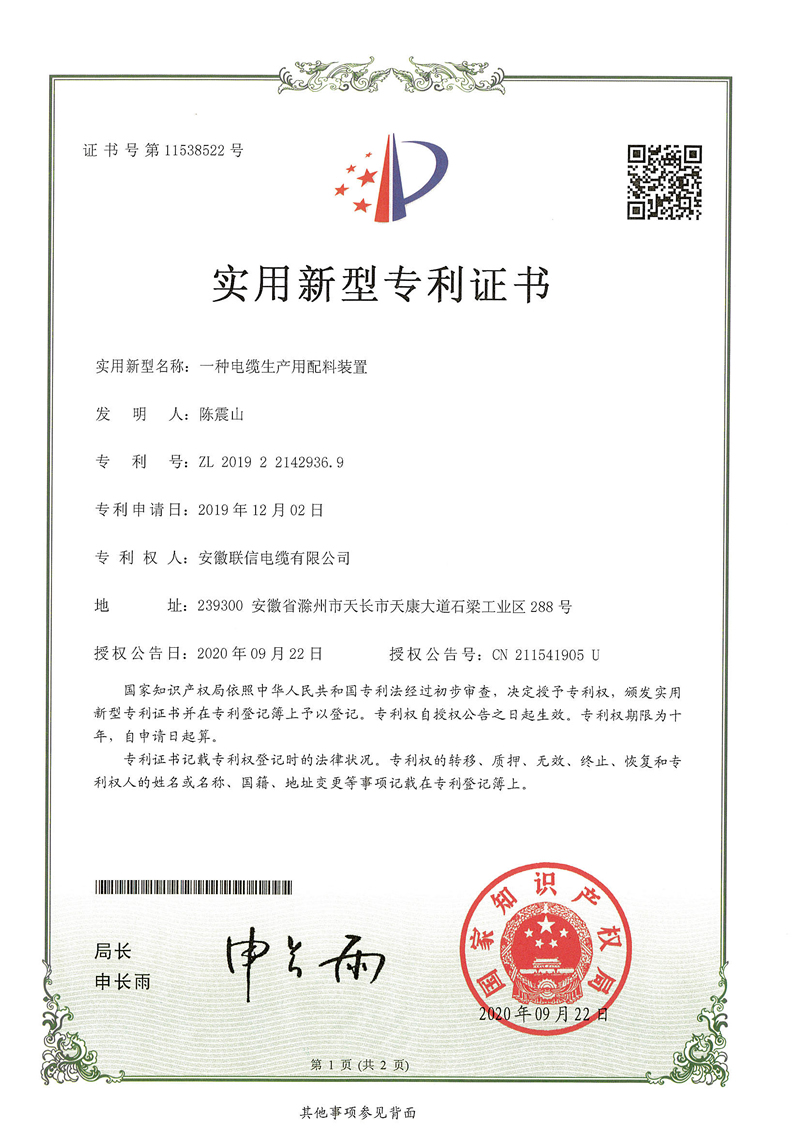 发明证书3