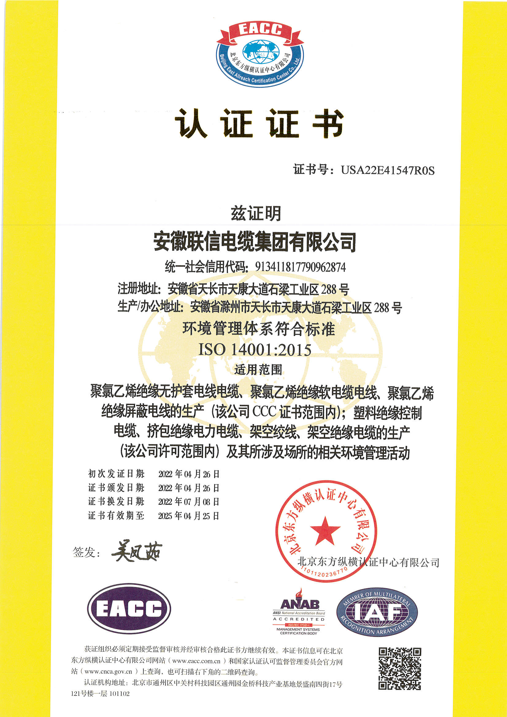 ISO14001（中文）
