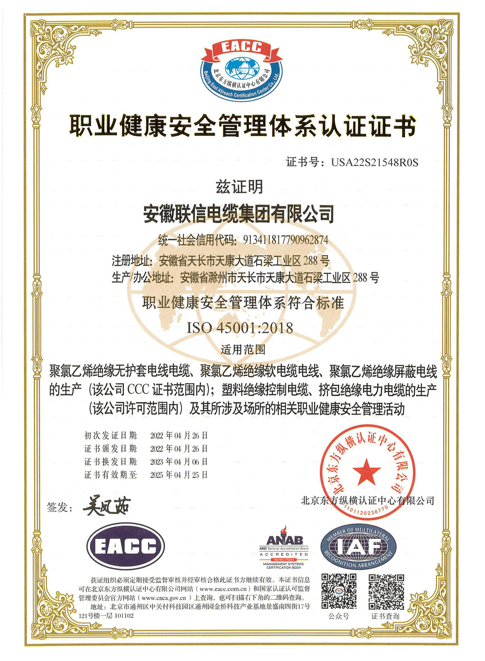 ISO45001